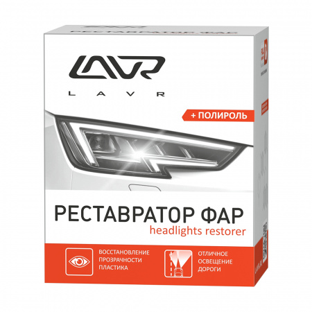 Полироль-реставратор фар Polish Restorer Headlights комплект 20мл LAVR  LN1468