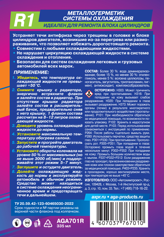 Металлогерметик для системы охлаждения AGA R1 335мл  AGA-701R