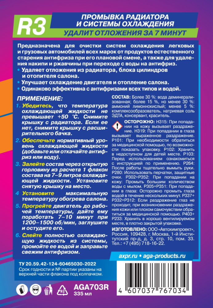 Промывка радиатора и системы охлаждения AGA R3 335мл AGA-703R