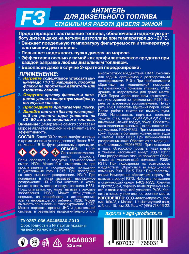 Антигель для дизельного топлива AGA F3 355мл  AGA-803F