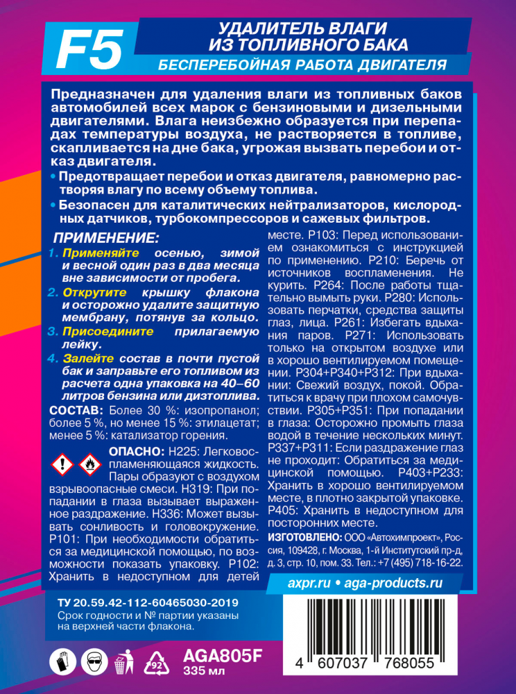 Удалитель влаги из топливного бака AGA F5 355мл  AGA-805F