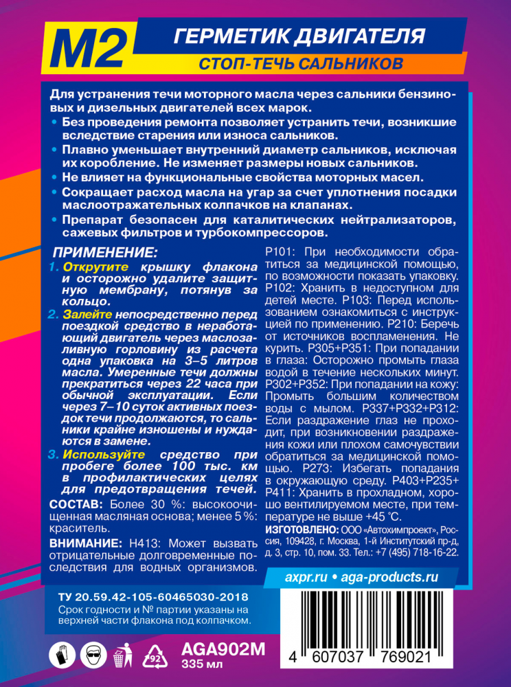 Герметик двигателя AGA-M2 355мл  AGA-902M