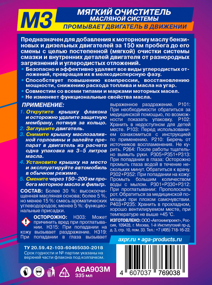 Мягкий очиститель масляной системы AGA-M3 355мл  AGA-903M