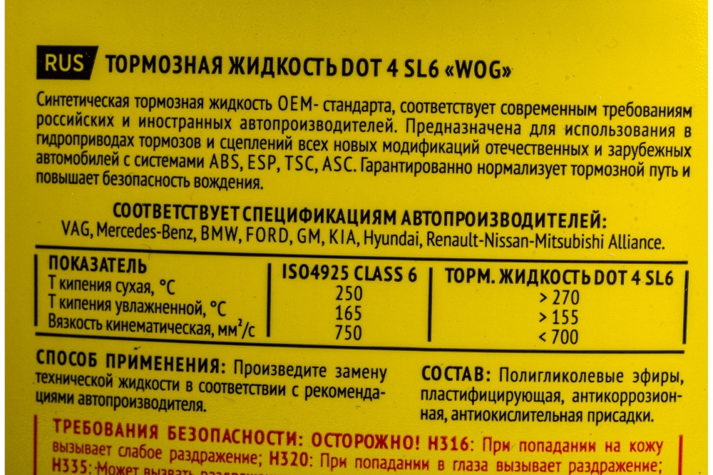 Тормозная жидкость WOG DOT6  455г